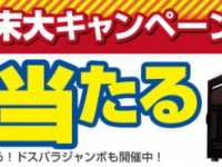 株式会社ドスパラのプレスリリース画像