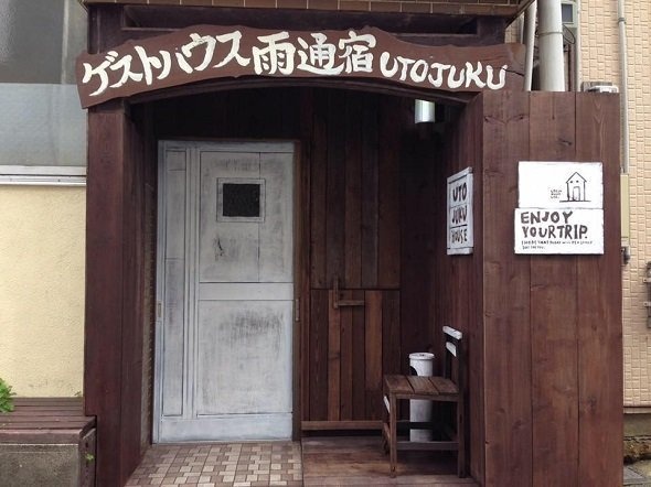 ゲストハウス「雨通宿」入口（画像提供：瀬川寝具店、以下同）