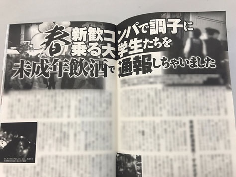 後編 新歓コンパで調子に乗る大学生たちを未成年飲酒で通報してみたよ デイリーニュースオンライン