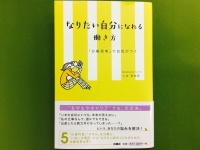 『なりたい自分になれる働き方』（扶桑社刊）