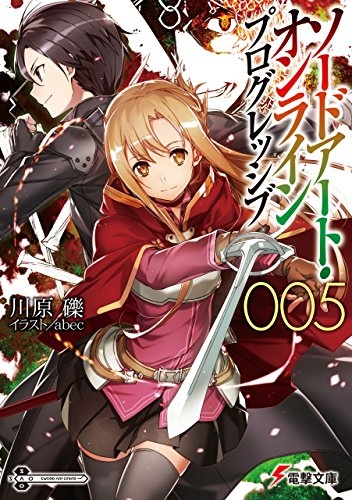 ソードアート・オンライン プログレッシブ5 (電撃文庫)