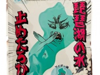 「ヤバい」「吹いたwww」　滋賀県で〝府民にケンカを売るお菓子〟が爆誕していた