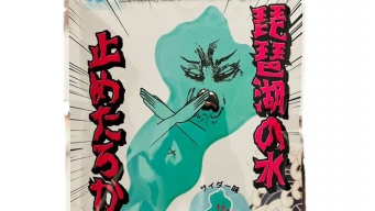 「ヤバい」「吹いたwww」　滋賀県で〝府民にケンカを売るお菓子〟が爆誕していた
