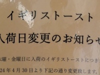 青森県民が溺愛「イギリストースト」、東京人をも魅了する　アンテナショップで商品見つけ安堵する客も