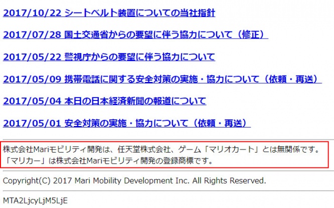 株式会社Mariモビリティ開発