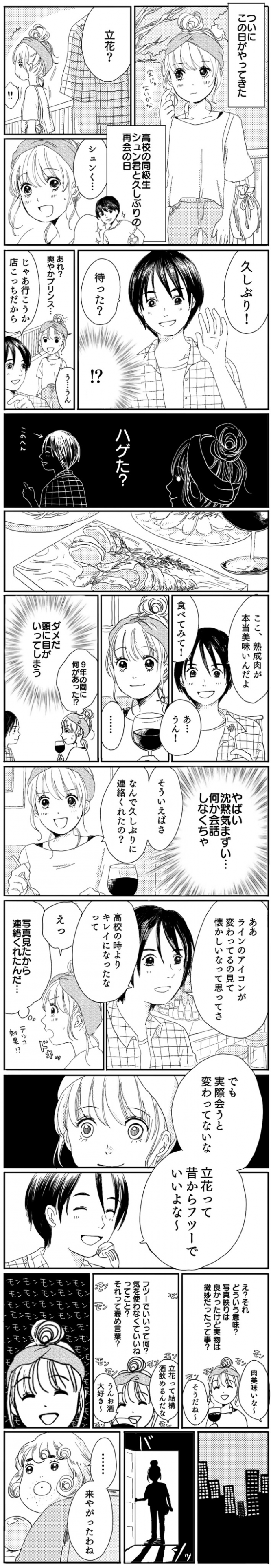 【恋愛漫画】モモテツ結婚奮闘記　～第5話～（制作：ミツコ）