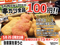 株式会社串カツ田中のプレスリリース画像
