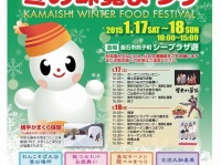 「かまいし冬の味覚まつり」のポスター