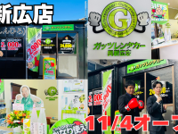 株式会社ガッツ・ジャパンのプレスリリース画像