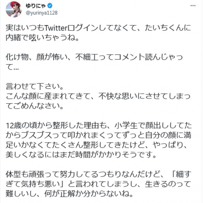 Twitter：ゆりにゃ（@yurinya1128）より