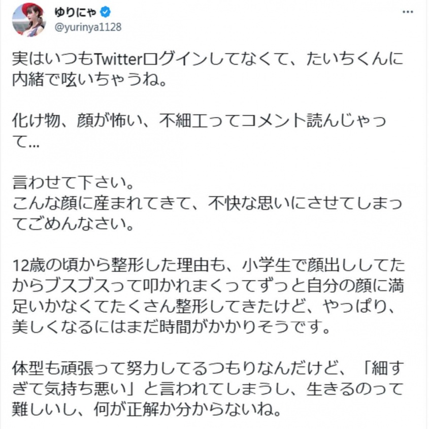 Twitter：ゆりにゃ（@yurinya1128）より
