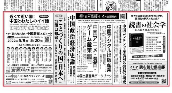 日本僑報社のプレスリリース画像