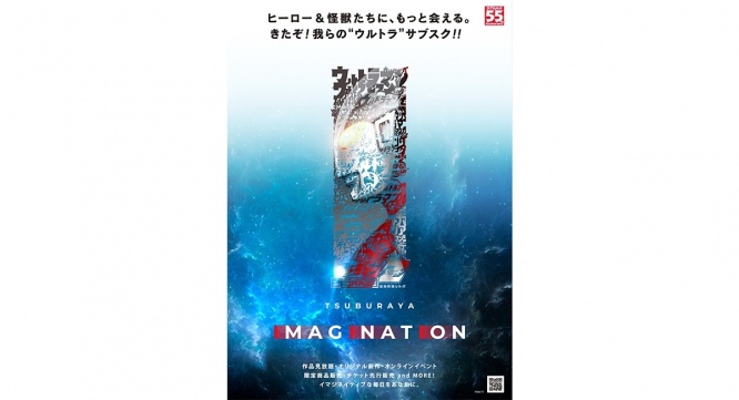 株式会社円谷プロダクションのプレスリリース画像