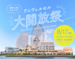 みなとみらいPRセンターのプレスリリース画像