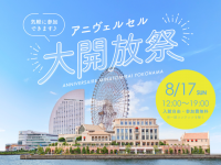 みなとみらいPRセンターのプレスリリース画像