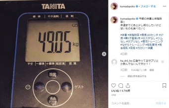 インスタグラム：熊田曜子(@kumadayoko)より