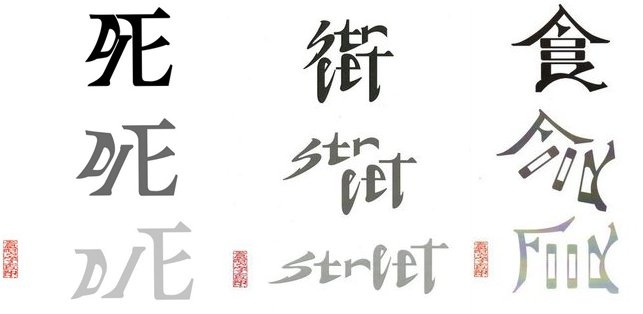 意瞑字査印「BILINGUAL TYPEFACE」