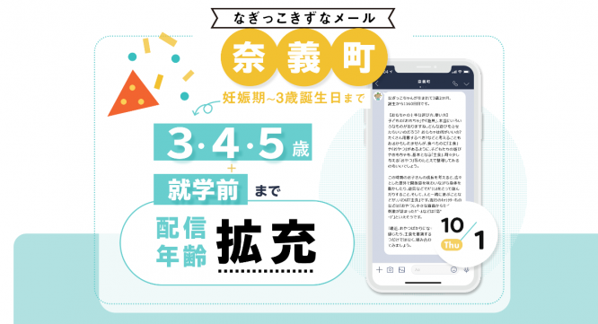 特定非営利活動法人きずなメール・プロジェクトのプレスリリース画像