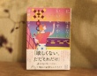 「まだ産める状態」である私たちの葛藤。モヤモヤの先にあるいくつかの人生とは『私、産まなくていいですか』書評