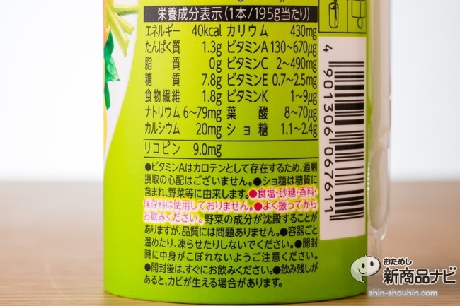 緑黄色野菜の飲むサラダIMG_5765