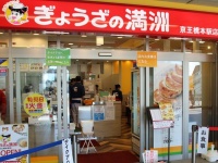 埼玉の至宝「ぎょうざの満洲」神奈川初上陸　「3割うまい」は受け入れられるか――歴史的瞬間に立ち会ってきた