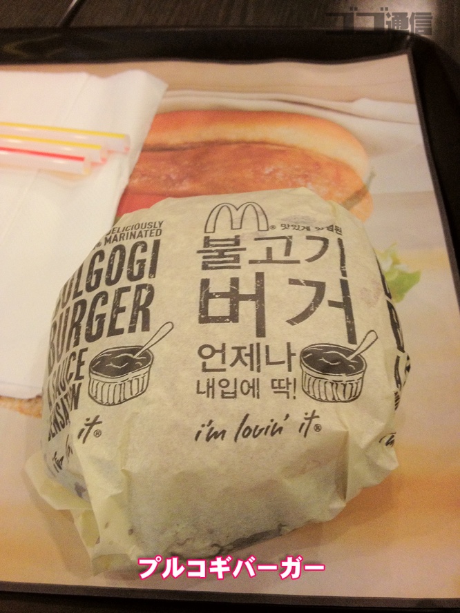 プルコギバーガー