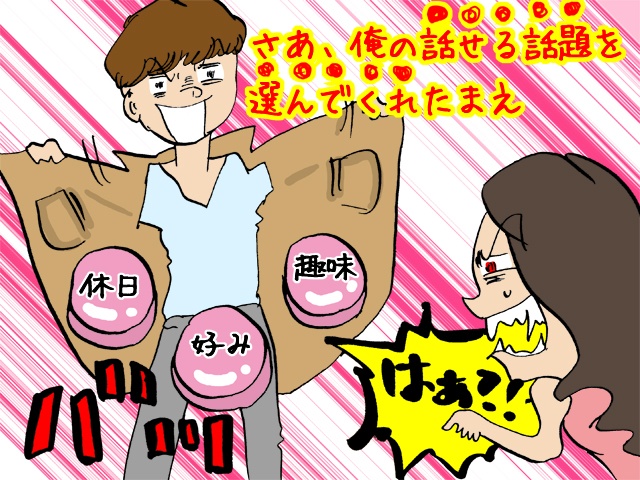 【こんな女は結婚できない】男をすぐにクソ認定する女の場合