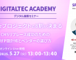 株式会社コネクティのプレスリリース画像