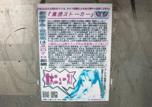 一応、団体名にはモザイクを入れました