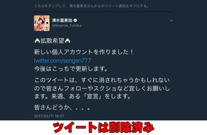 清水富美加　公式Twitter
