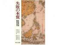 『失敗の本質 日本軍の組織論的研究』（中央公論新社刊）