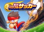 パワプロ新作『実況パワフルサッカー』が配信決定！　“サクセスモード”も搭載