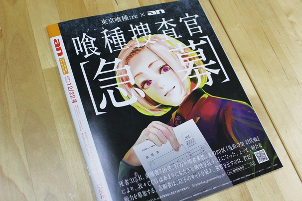 「喰種捜査官　急募」キャンペーン