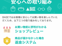 BASE株式会社のプレスリリース画像