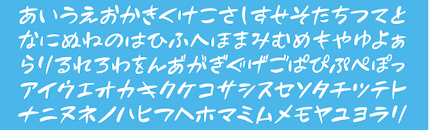 フリーフォント「あははもじもじ」