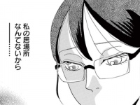 ここに居場所がない。田舎育ちの私が上京することを決めた悲しい理由【まさかな恋になりました　＃13】