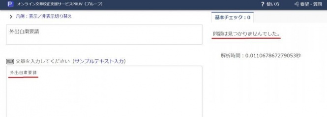  画像は、「PRUV」のスクリーンショット（赤線は編集部で書き込み）