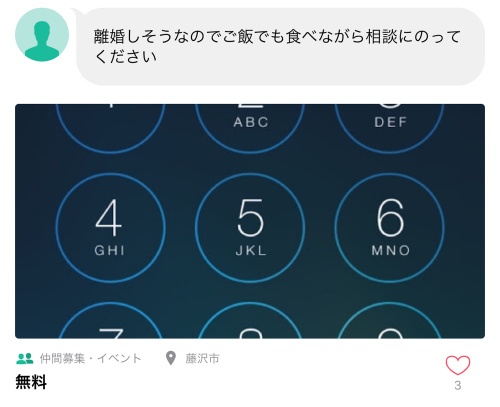 離婚相談