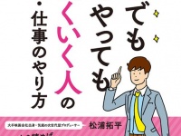 『誰とでも何をやってもうまくいく人の考え方・仕事のやり方』（クロスメディア・パブリッシング刊）