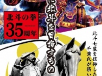 『北斗の拳』と「千葉氏」がコラボした画像（C）武論尊・原哲夫／NSP1983 版権許諾証GT-408