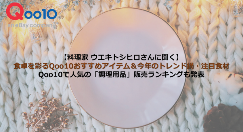 eBay Japan合同会社のプレスリリース画像