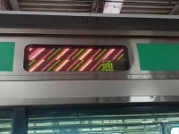 異界に連れて行かれそうな「不気味列車」に戦慄の6万いいね　〝読める〟ユーザー出現で怯える声も