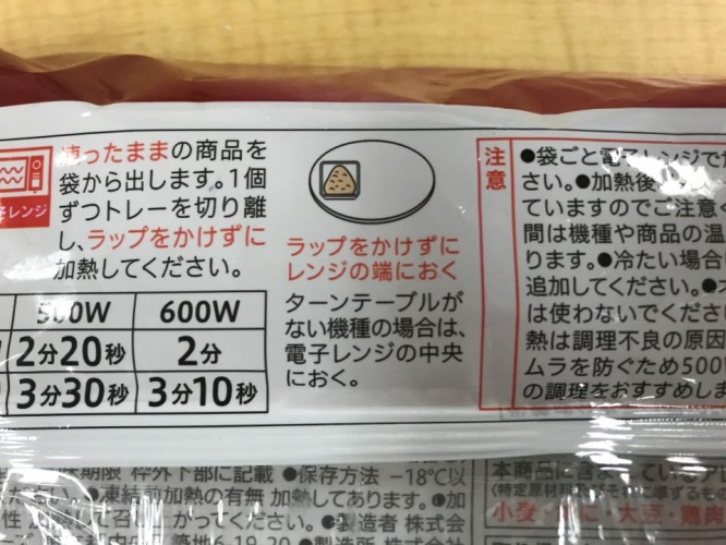 「レンジの端におく」と記載されている