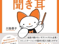 会話が続かないギクシャクさん必見！　信頼関係を深める話し方・伝え方を紹介