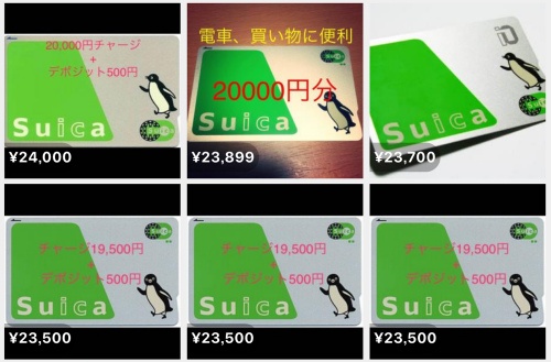 メルカリ　Suicaの出品