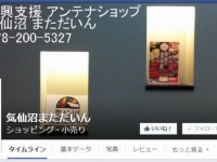 公式フェイスブック