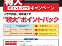 株式会社ドスパラのプレスリリース画像