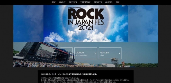 ROCK IN JAPAN FESTIVALの公式サイトのスクリーンショット