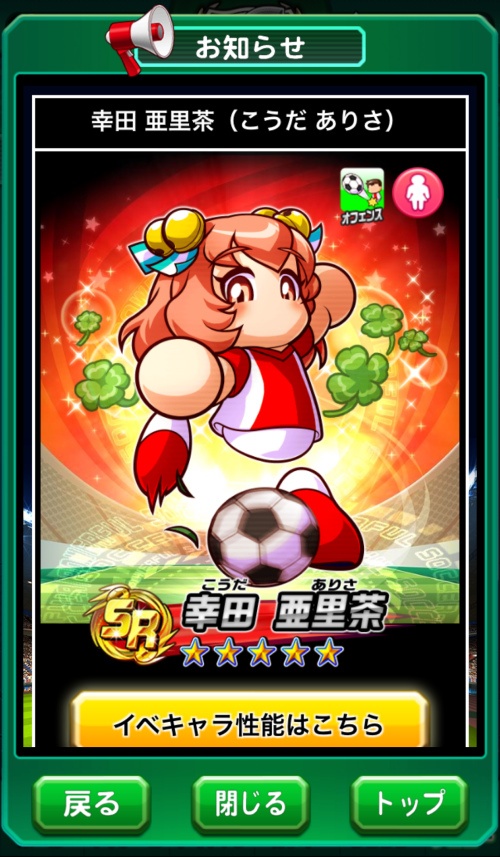 実況パワフルサッカー　幸田亜里茶