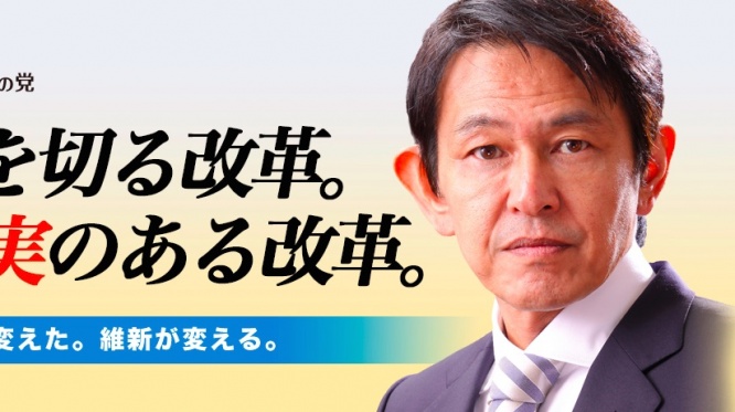 維新は分裂？（維新の党ホームページより）